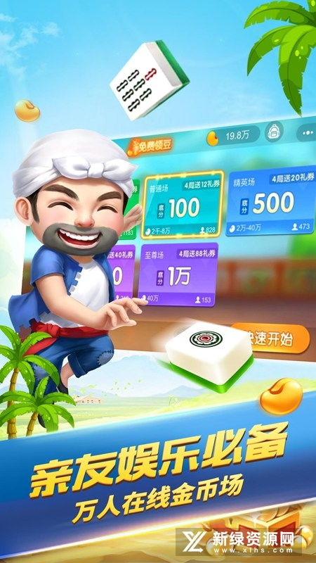 遼寧微樂鞍山麻將官方下載 微樂鞍山麻將手機(jī)版最新版v2.1安卓版 新綠資源網(wǎng)